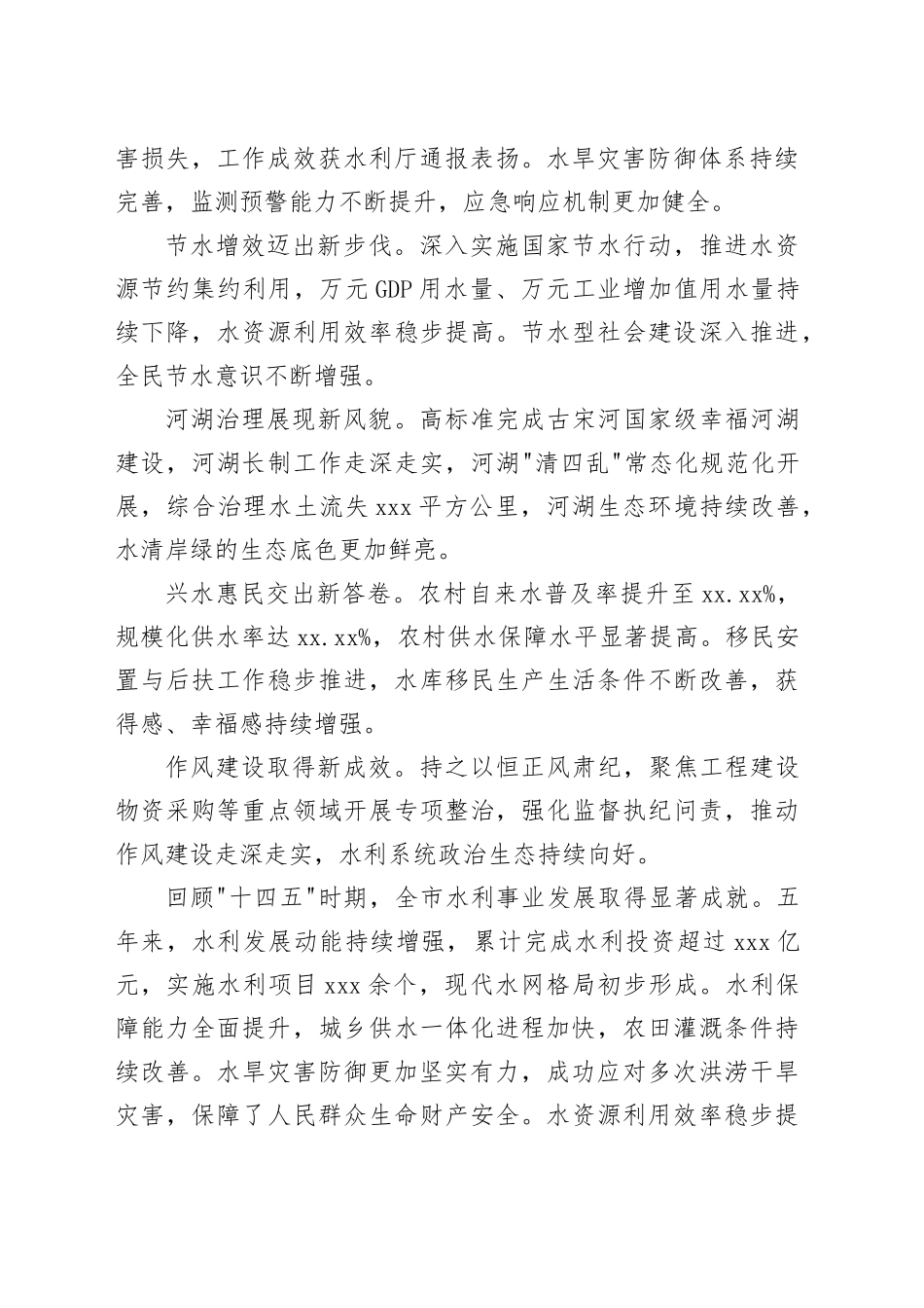 在市2026年水利工作暨党风廉政建设工作会上的讲话_第2页