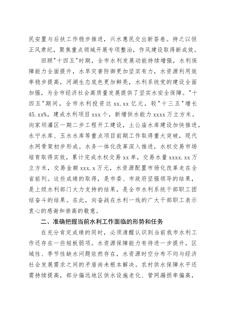 在市2026年水利工作暨党风廉政建设工作会议上的讲话_第2页