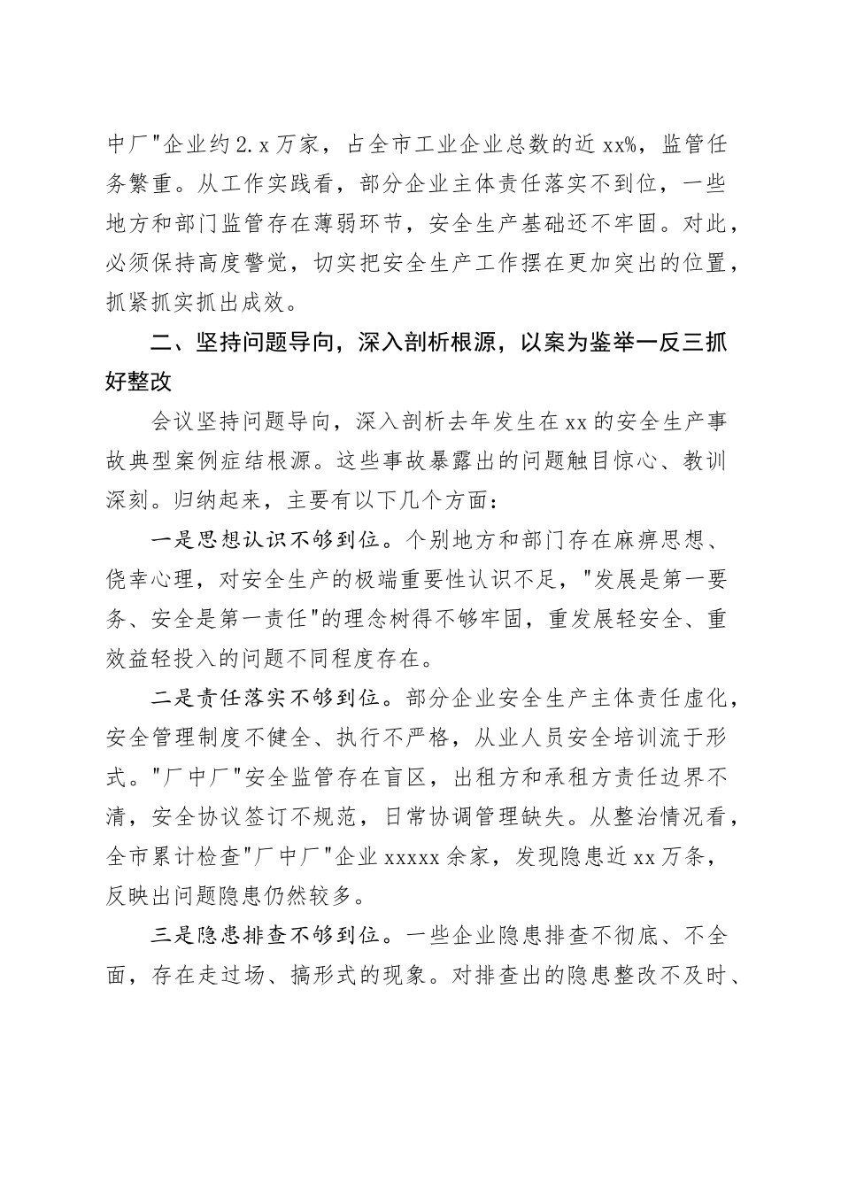 在市安全生产工作会议上的讲话_1_第2页