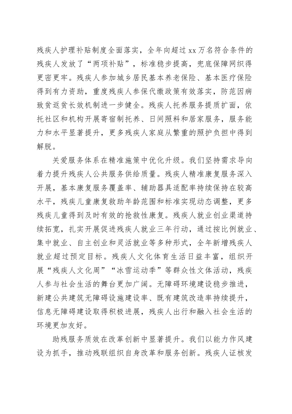 在市残联2026年全市残联工作会议暨党风廉政建设工作会议上的讲话_第2页