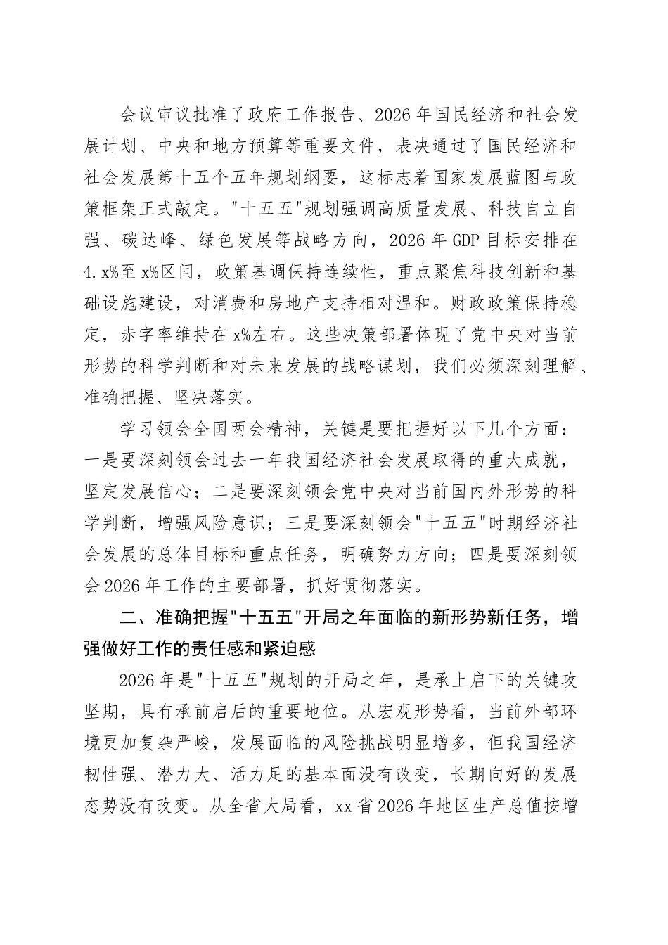 在市传达学习贯彻全国两会精神会议上的总结讲话20260314_第2页
