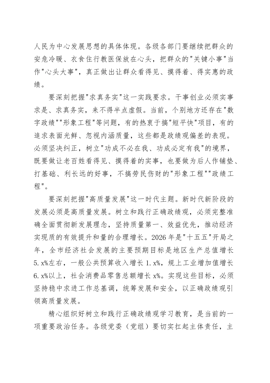 在市党政联席（扩大）会议上的讲话_第2页