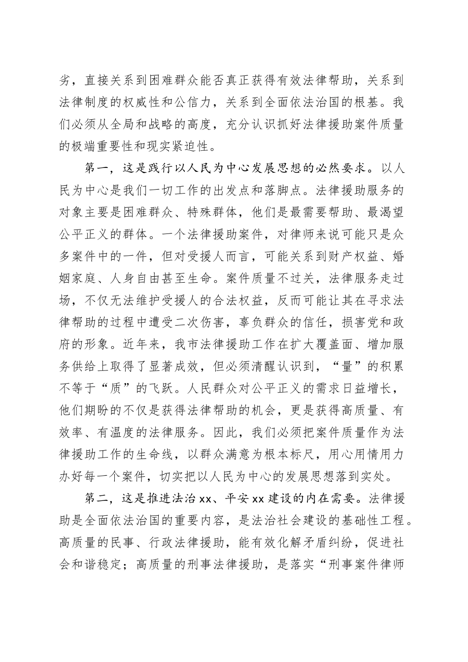 在市法律援助案件质量提升工作推进会上的讲话_第2页