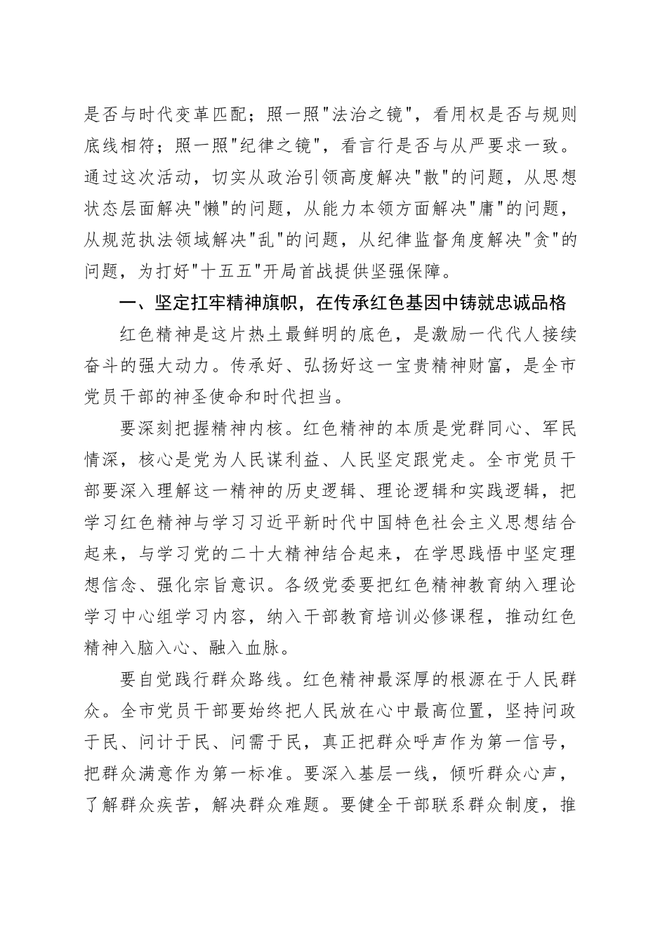 在市干部作风能力提升年动员大会上的讲话_第2页