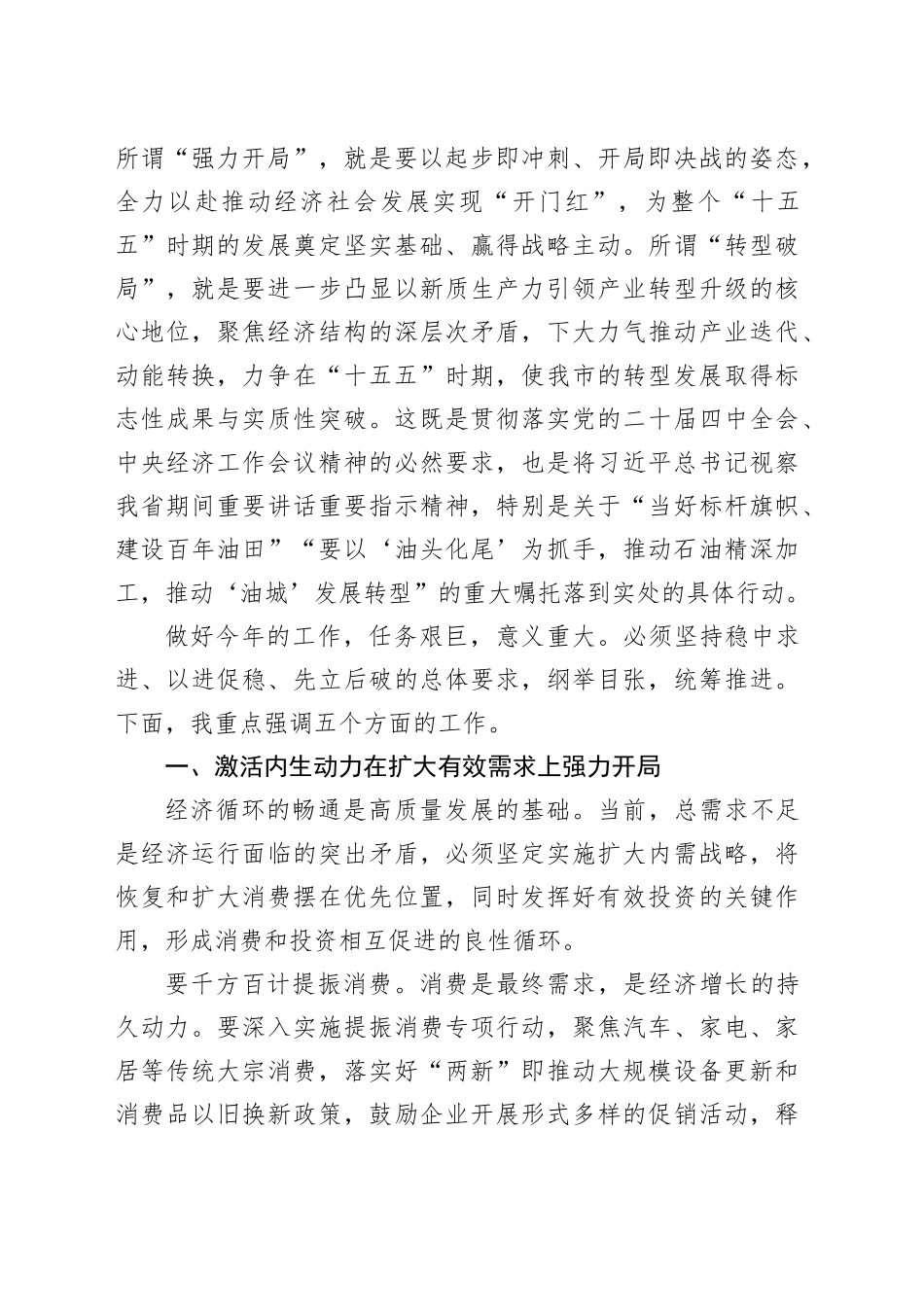 在市高质量发展大会上的讲话_第2页