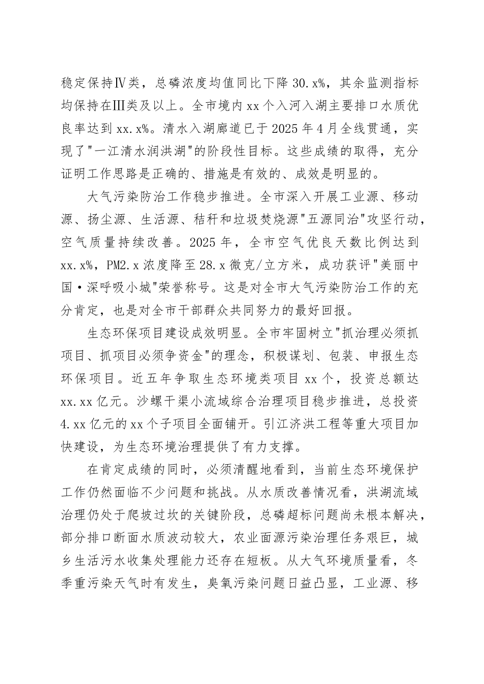在市洪湖流域综合治理暨大气污染防治工作推进会上的讲话_第2页