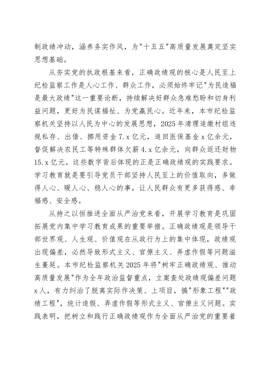 在市纪委常委会扩大会议上的讲话_第2页