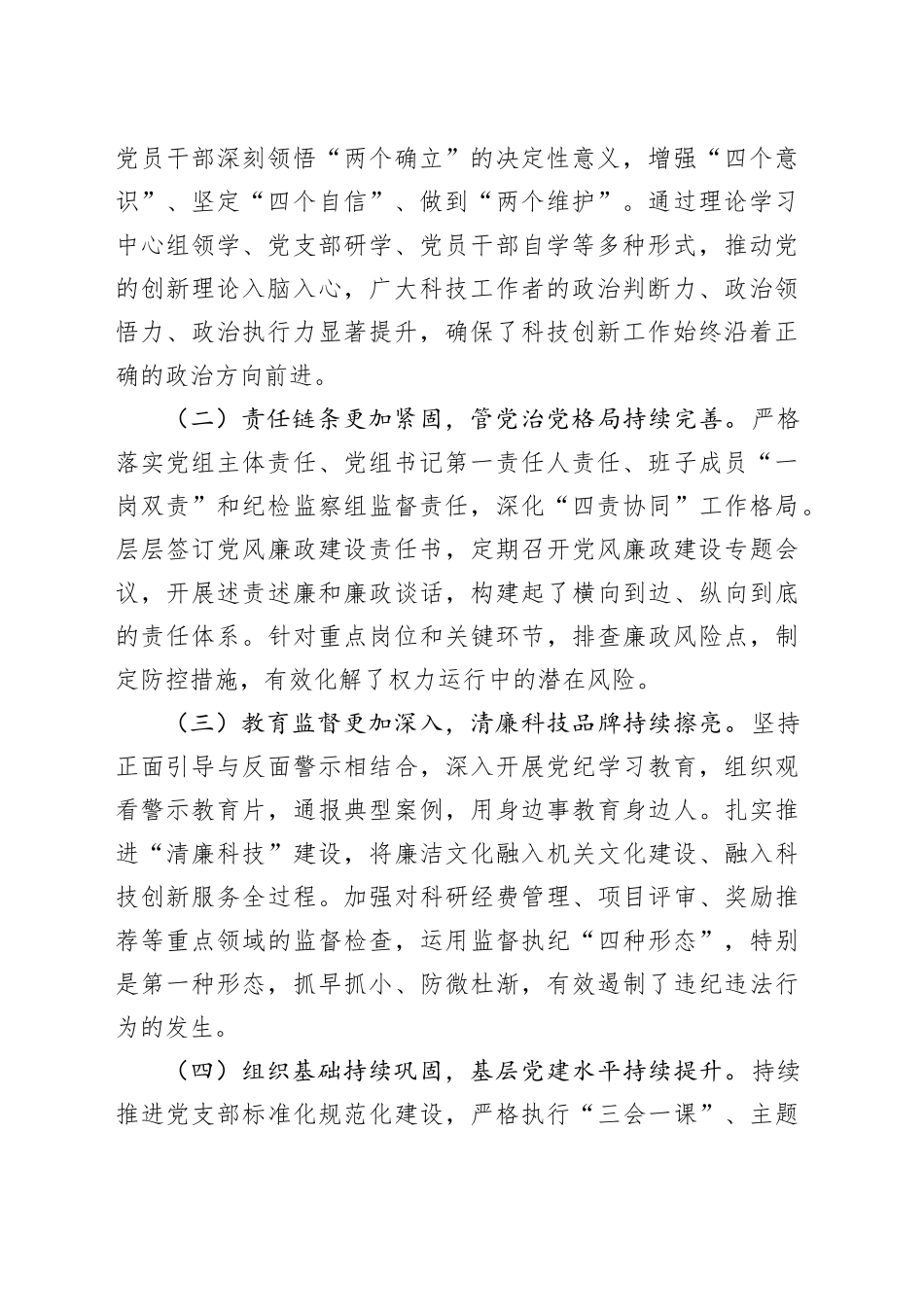 在市科技局2026年度全市科技系统全面从严治党暨党风廉政建设工作会议上的讲话_第2页