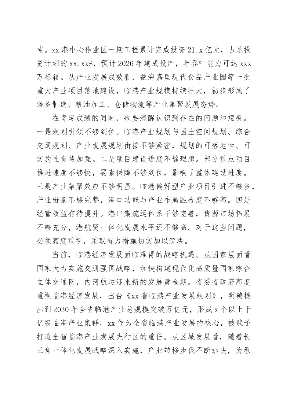 在市临港产业发展工作推进会上的讲话_第2页