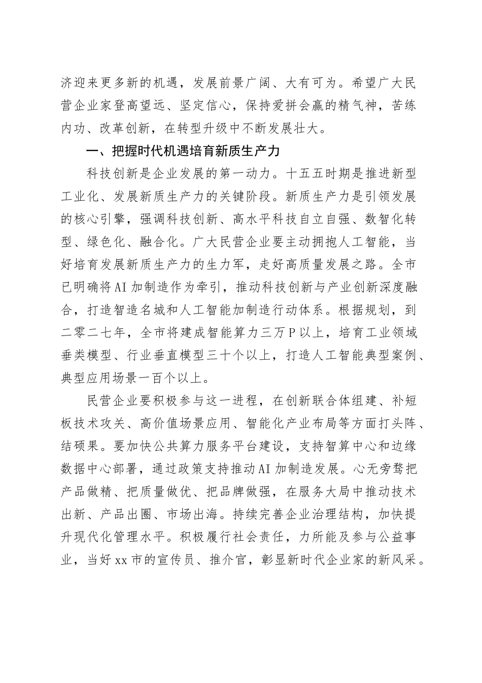 在市民营企业座谈会上的讲话_第2页