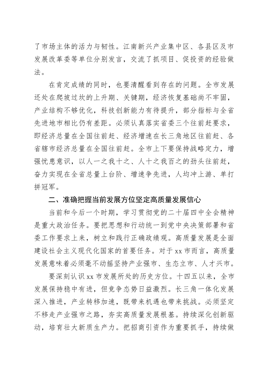 在市全市坚持创新驱动产业强市推动高质量发展大会上的讲话_第2页