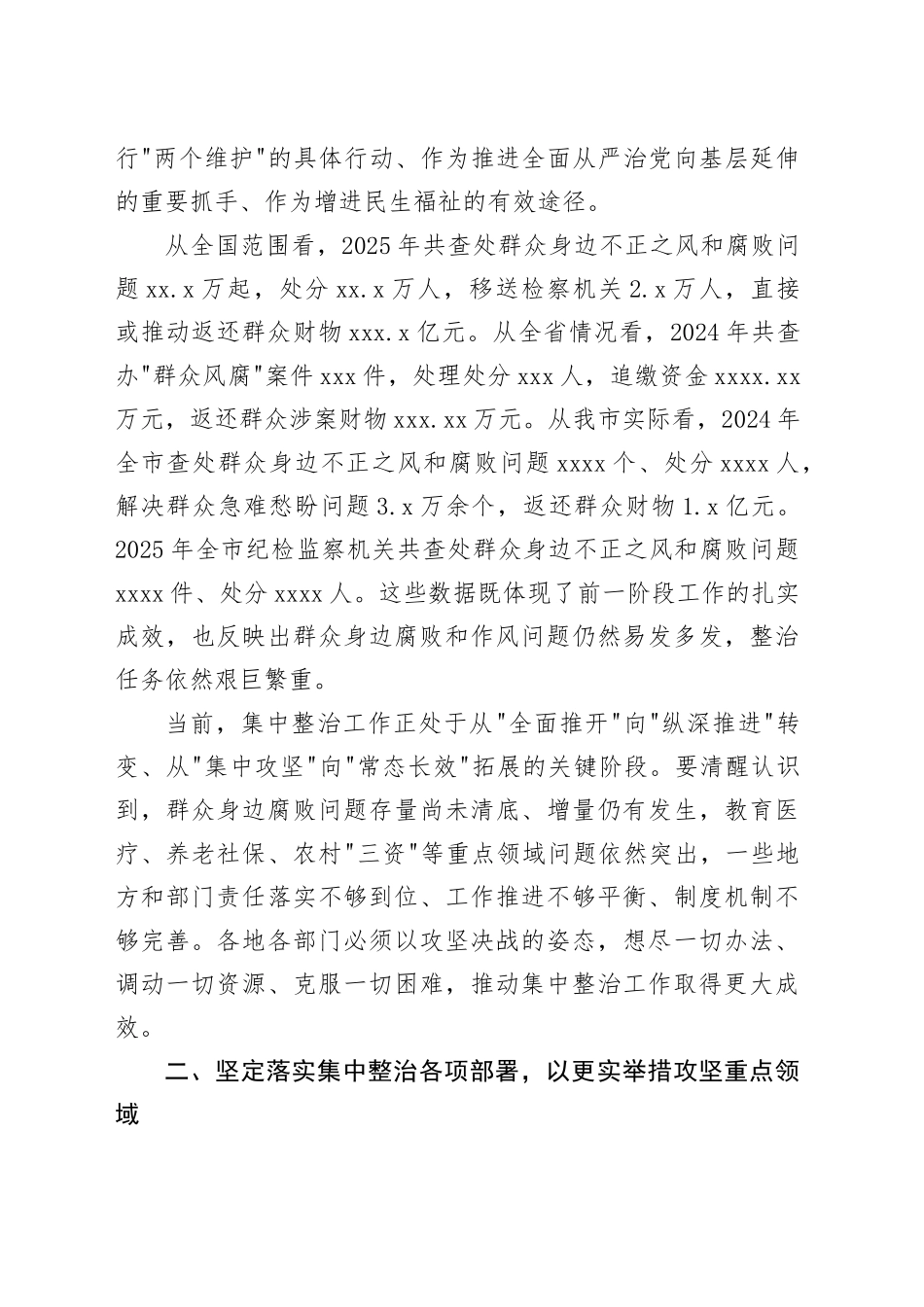 在市群众身边不正之风和腐败问题集中整治2026年第一次调度会上的讲话_第2页