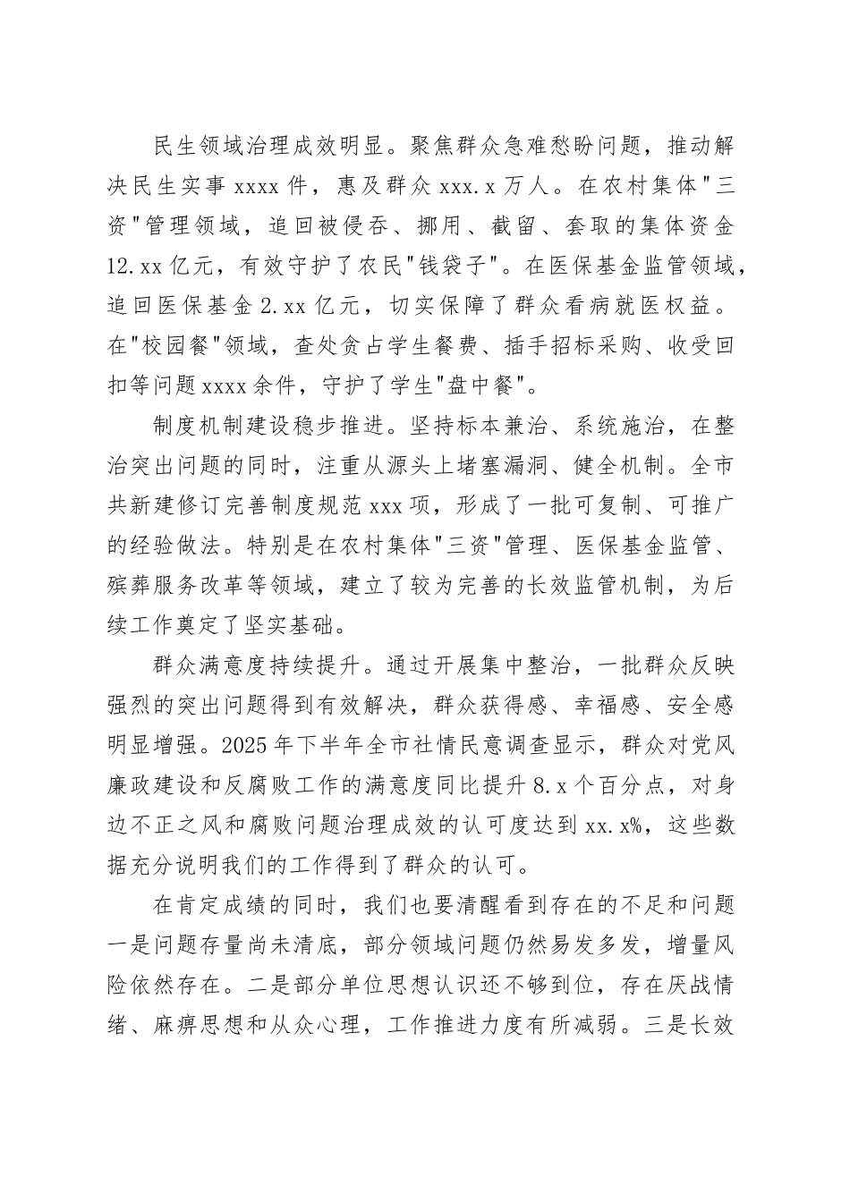 在市群众身边不正之风和腐败问题集中整治2026年动员部署会议上的讲话_第2页