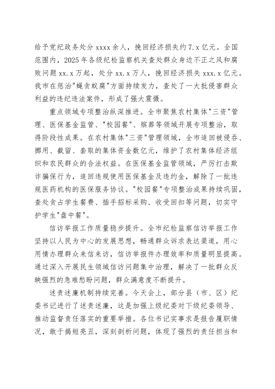 在市群众身边不正之风和腐败问题集中整治工作推进会暨2025年度县（市、区）纪委书记述责述廉会议上的讲话_第2页