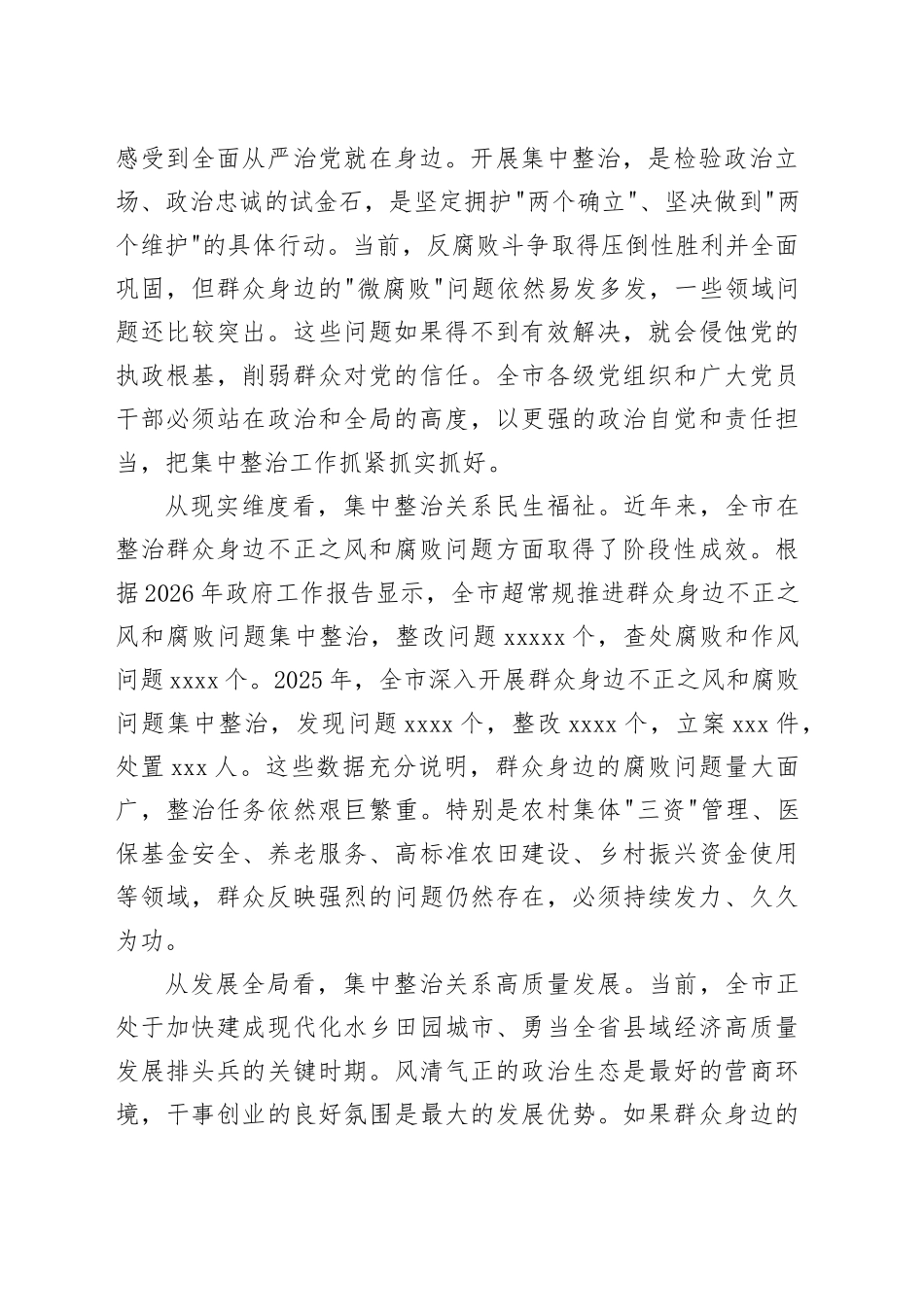 在市群众身边不正之风和腐败问题集中整治工作推进会上的讲话_第2页