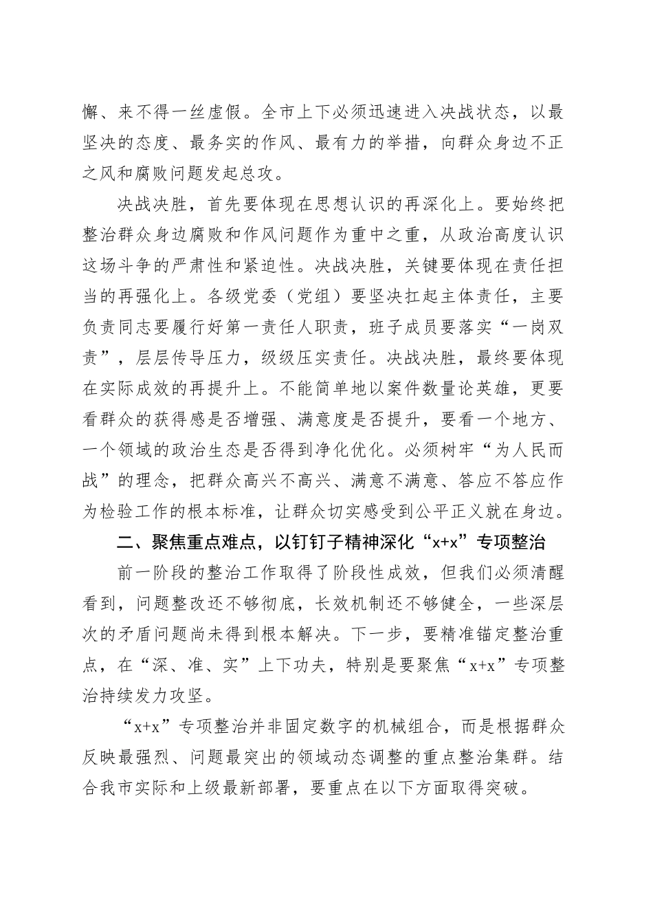 在市群众身边不正之风和腐败问题集中整治推进会议上的讲话_第2页
