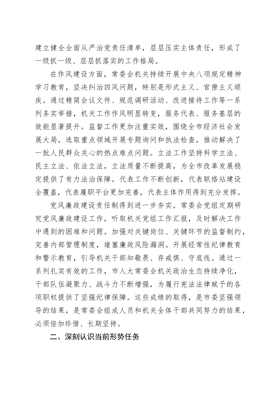 在市人大常委会党风廉政建设工作会议上的讲话_第2页