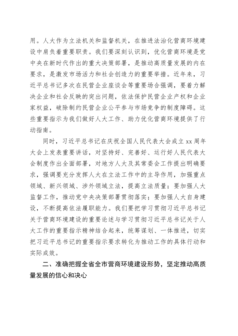 在市人大常委会党组第九十八次扩大会议上的讲话_第2页