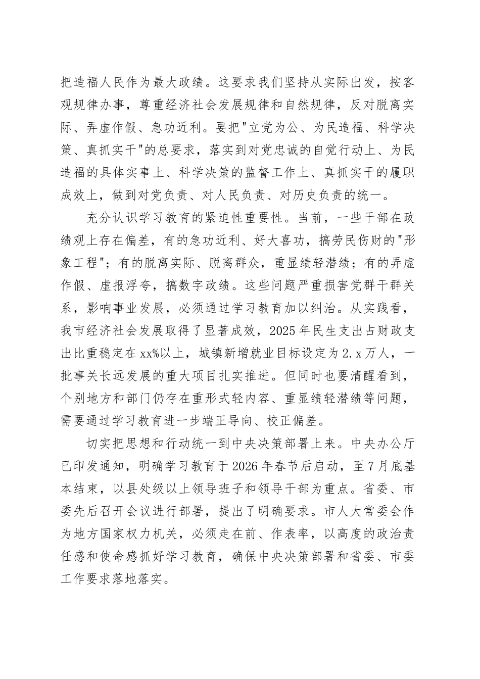 在市人大常委会党组第七十五次（扩大）会议上的讲话_第2页