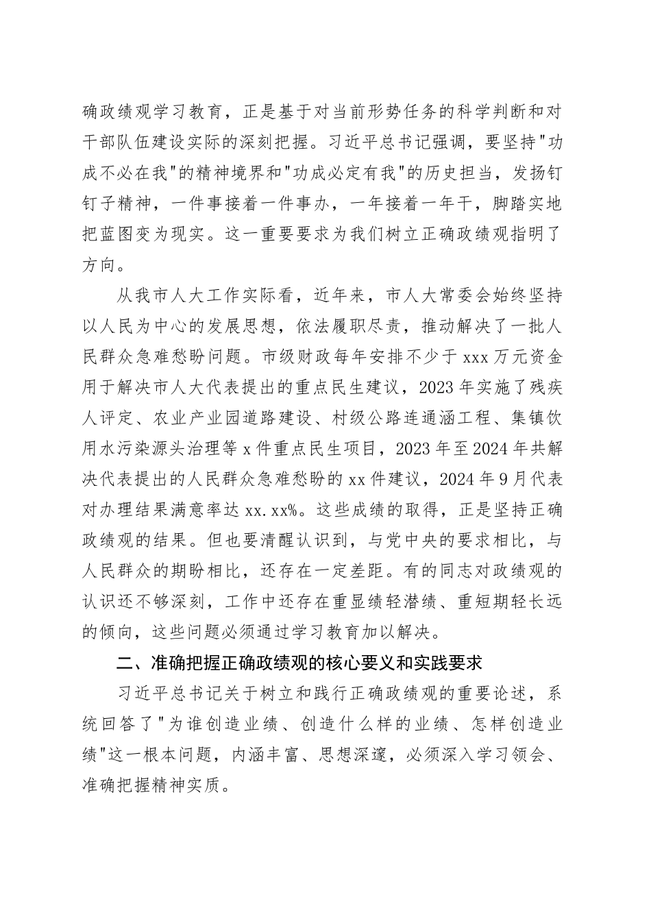 在市人大常委会党组扩大会议上的讲话_第2页