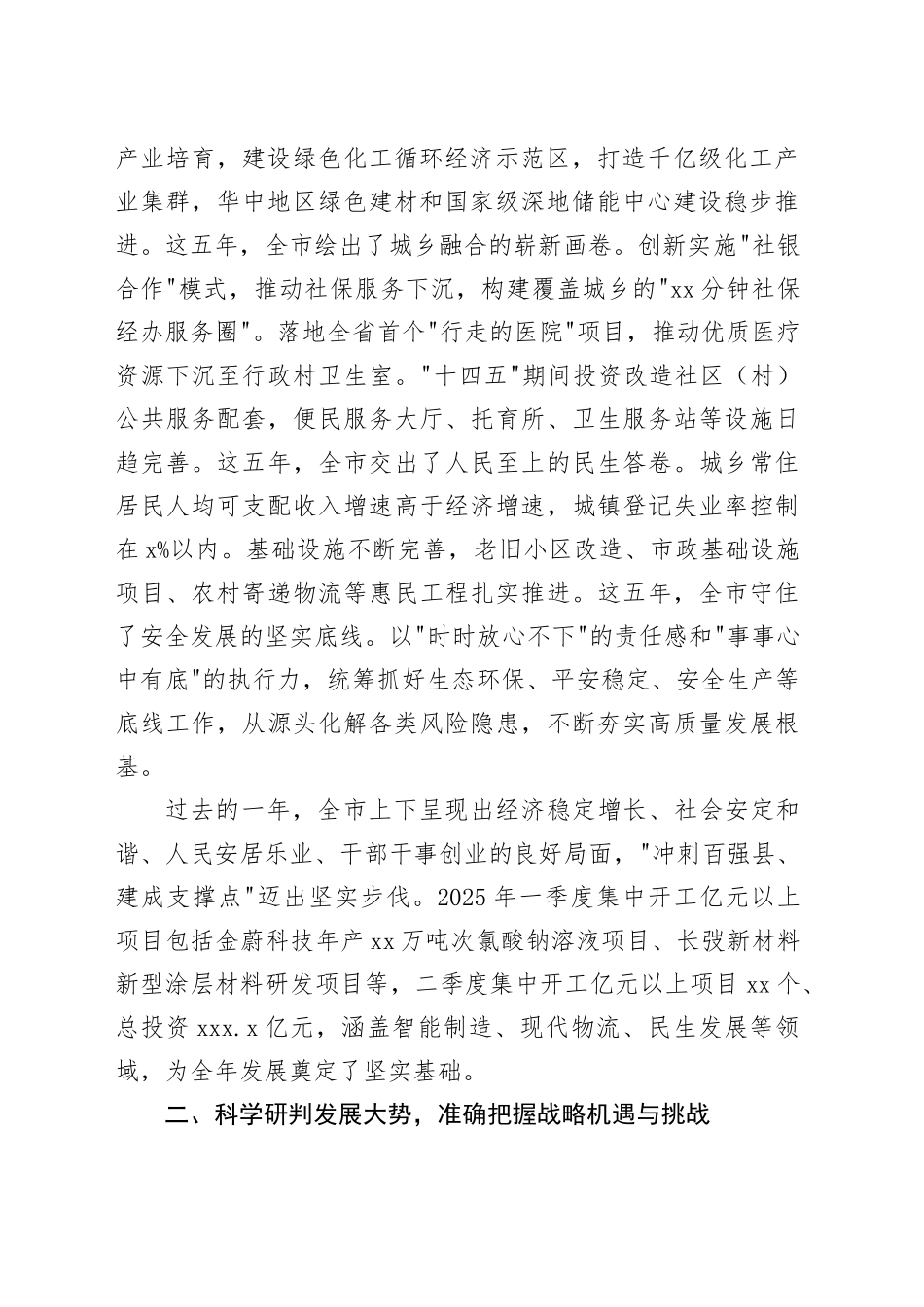 在市三级干部大会暨市委农村工作会议上的讲话_第2页