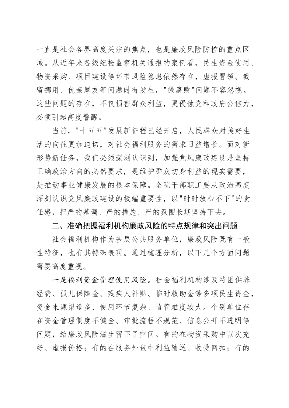 在市社会福利院2026年党风廉政建设工作专题会上的讲话_第2页