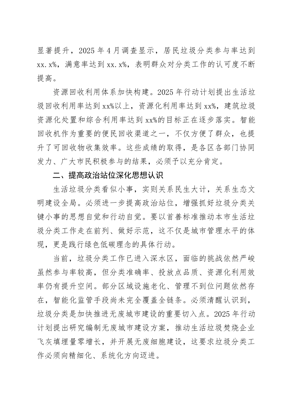 在市生活垃圾分类推进工作指挥部全体会议上的讲话20260310_第2页