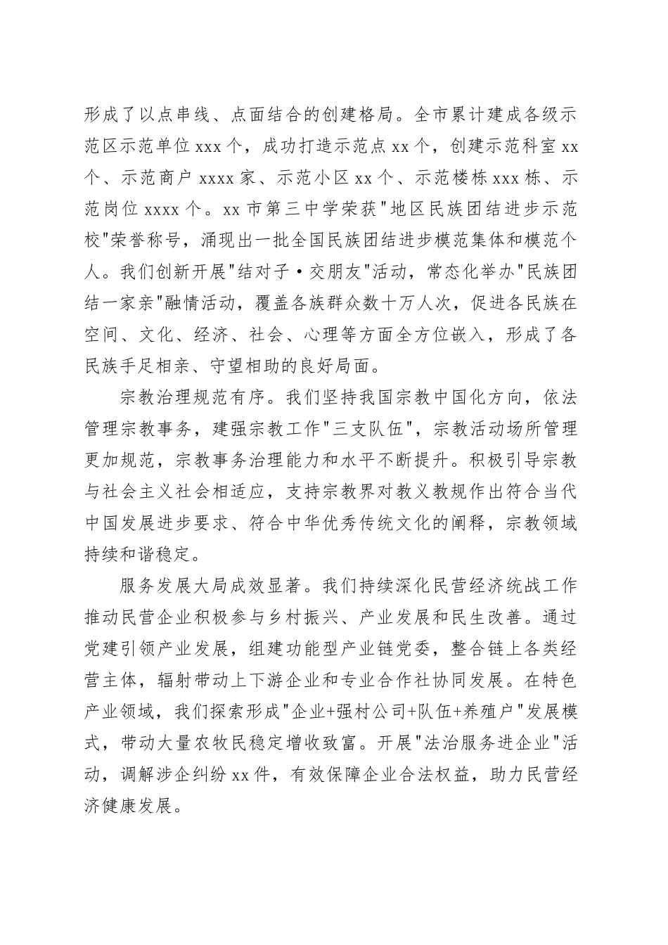 在市统一战线工作会议上的讲话_1_第2页