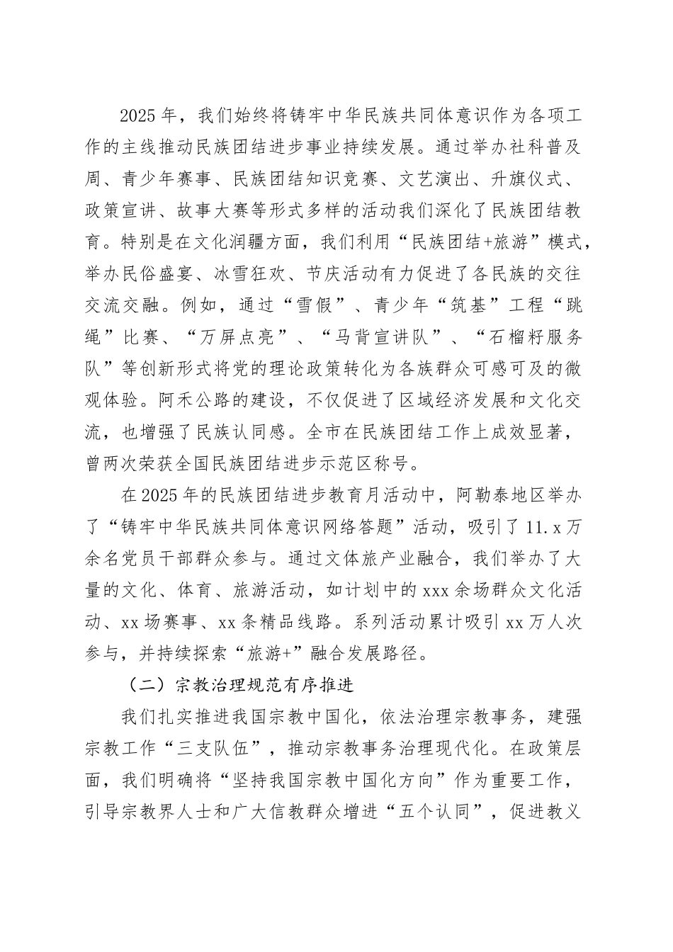 在市统一战线工作会议上的讲话_2_第2页