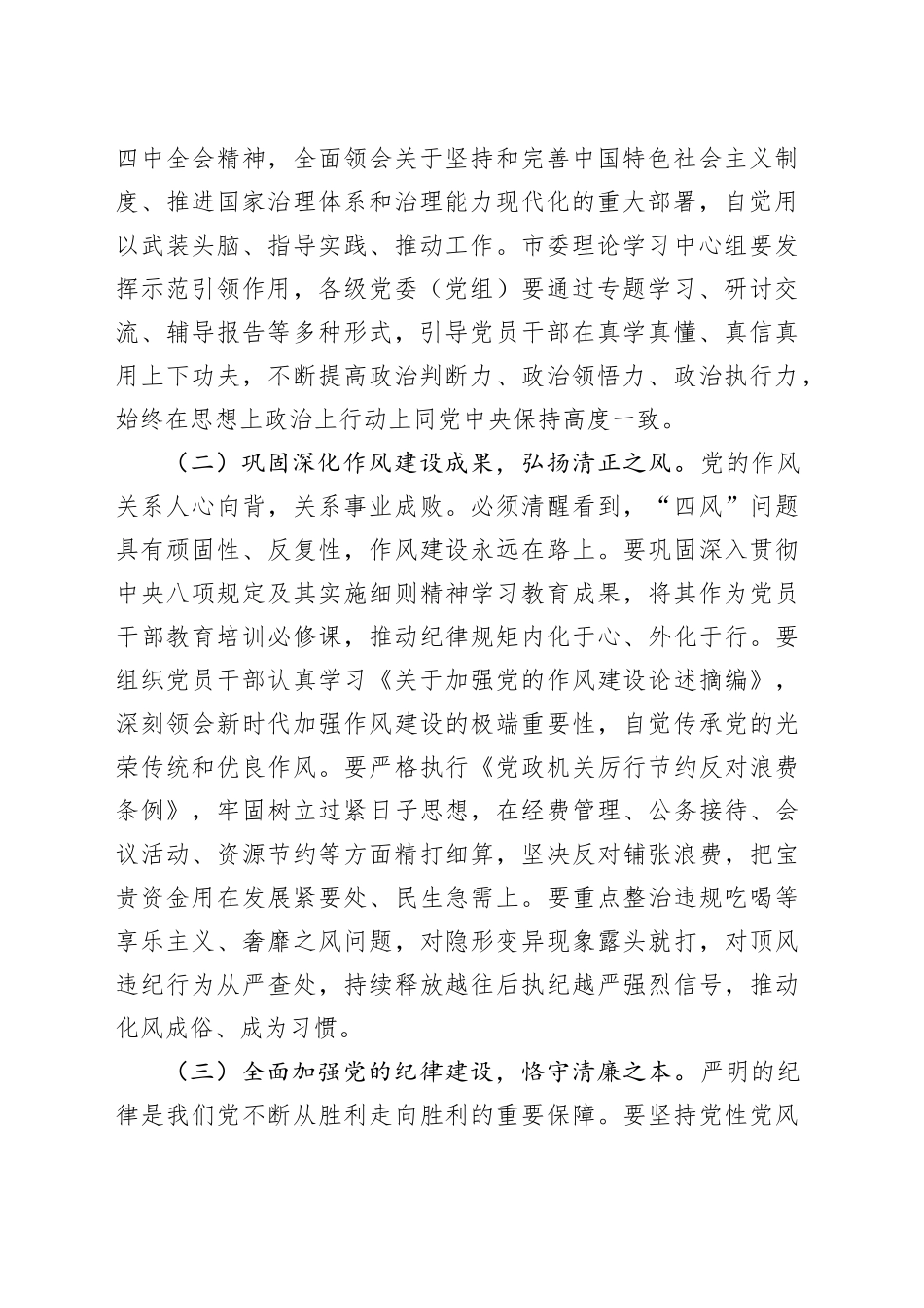 在市委理论学习中心组学习（扩大）会议暨重点工作部署会上的讲话_第2页