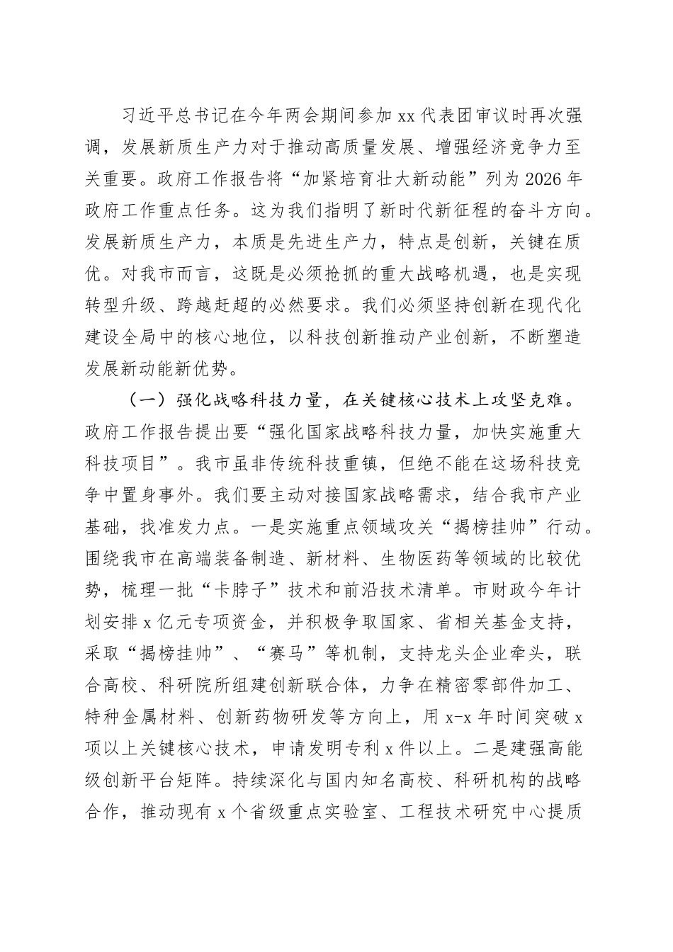 在市委理论学习中心组学习贯彻全国“两会”精神专题研讨会上的交流发言20260314_第2页
