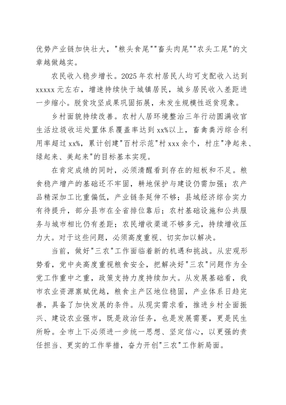 在市委农村工作会议上的讲话_2_第2页