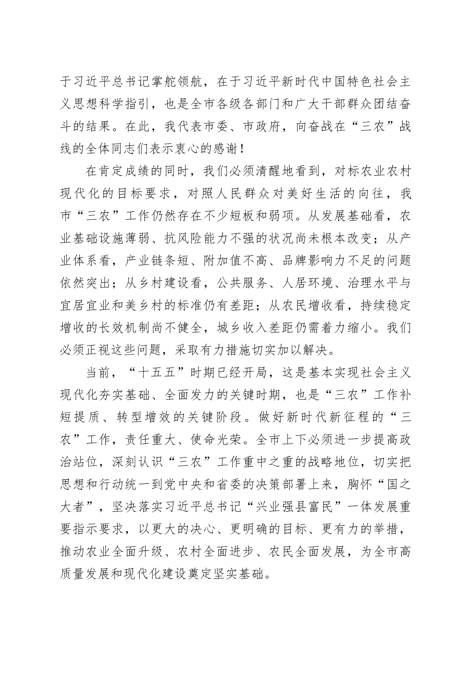 在市委农村工作会议上的讲话_3_第2页