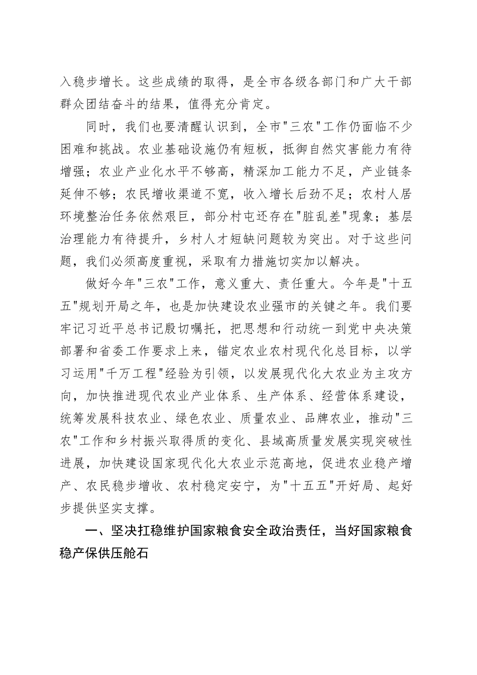 在市委农村工作会议上的讲话_4_第2页