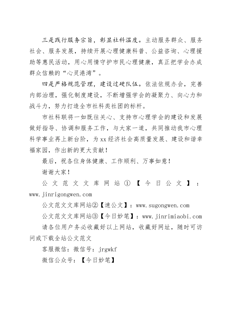 在市心理学会第七届第一次会员代表大会上的讲话_第2页