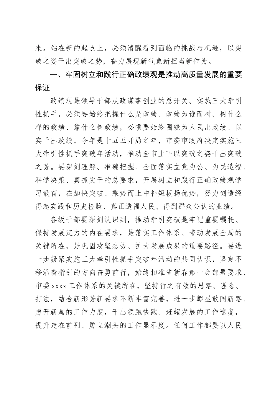 在市新春第一会上的讲话_第2页