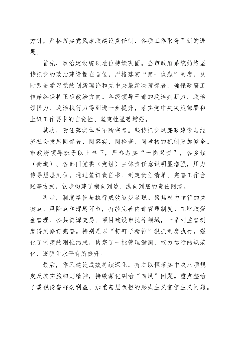 在市政府系统党风廉政建设工作会议上的讲话_第2页