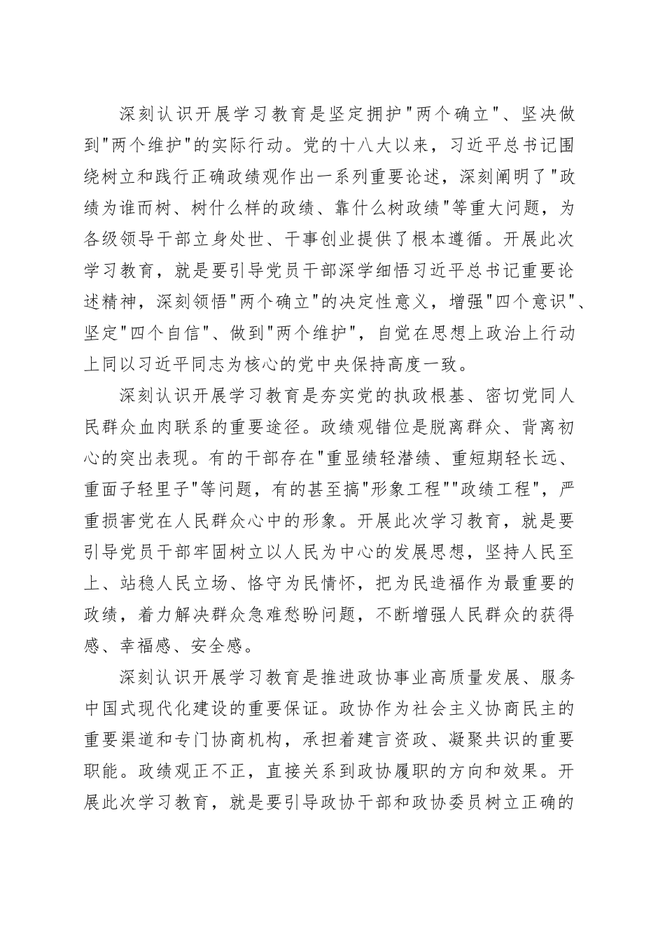 在市政协党组（扩大）会议上的讲话_第2页