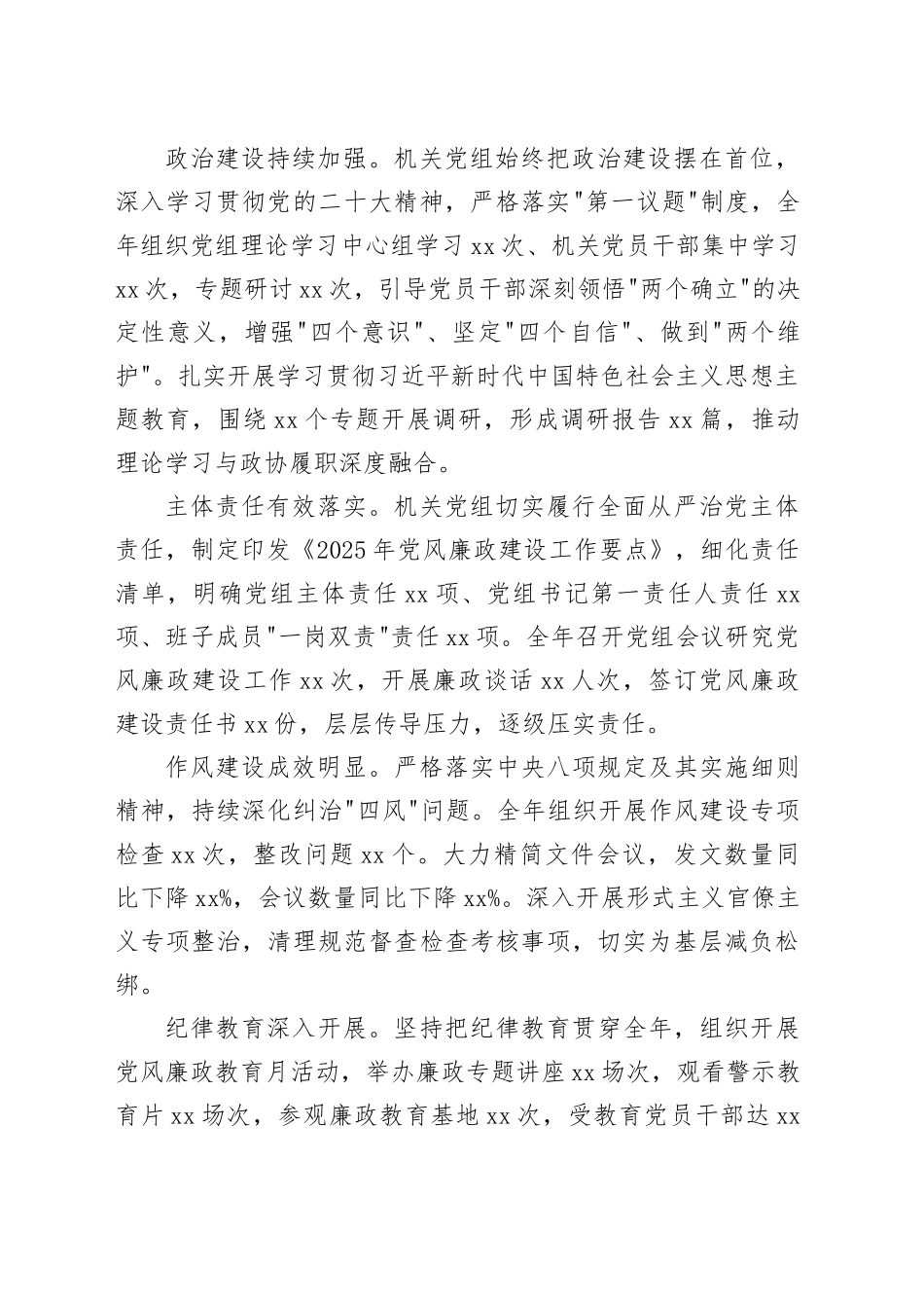 在市政协机关党风廉政建设和反腐败工作会议上的讲话_第2页