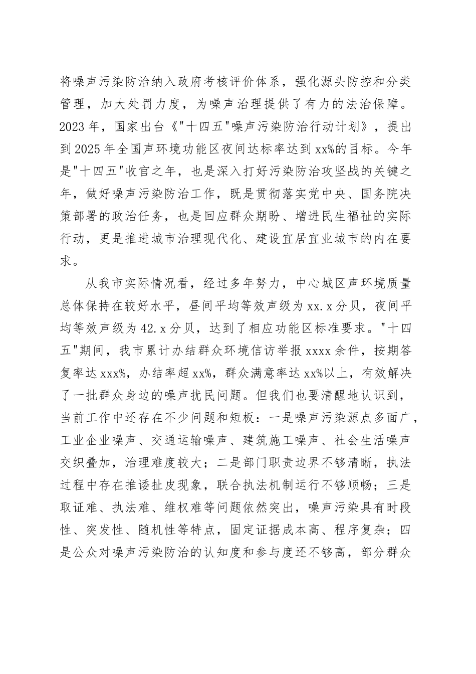 在市中心城区噪声污染防治工作专题会上的讲话_第2页