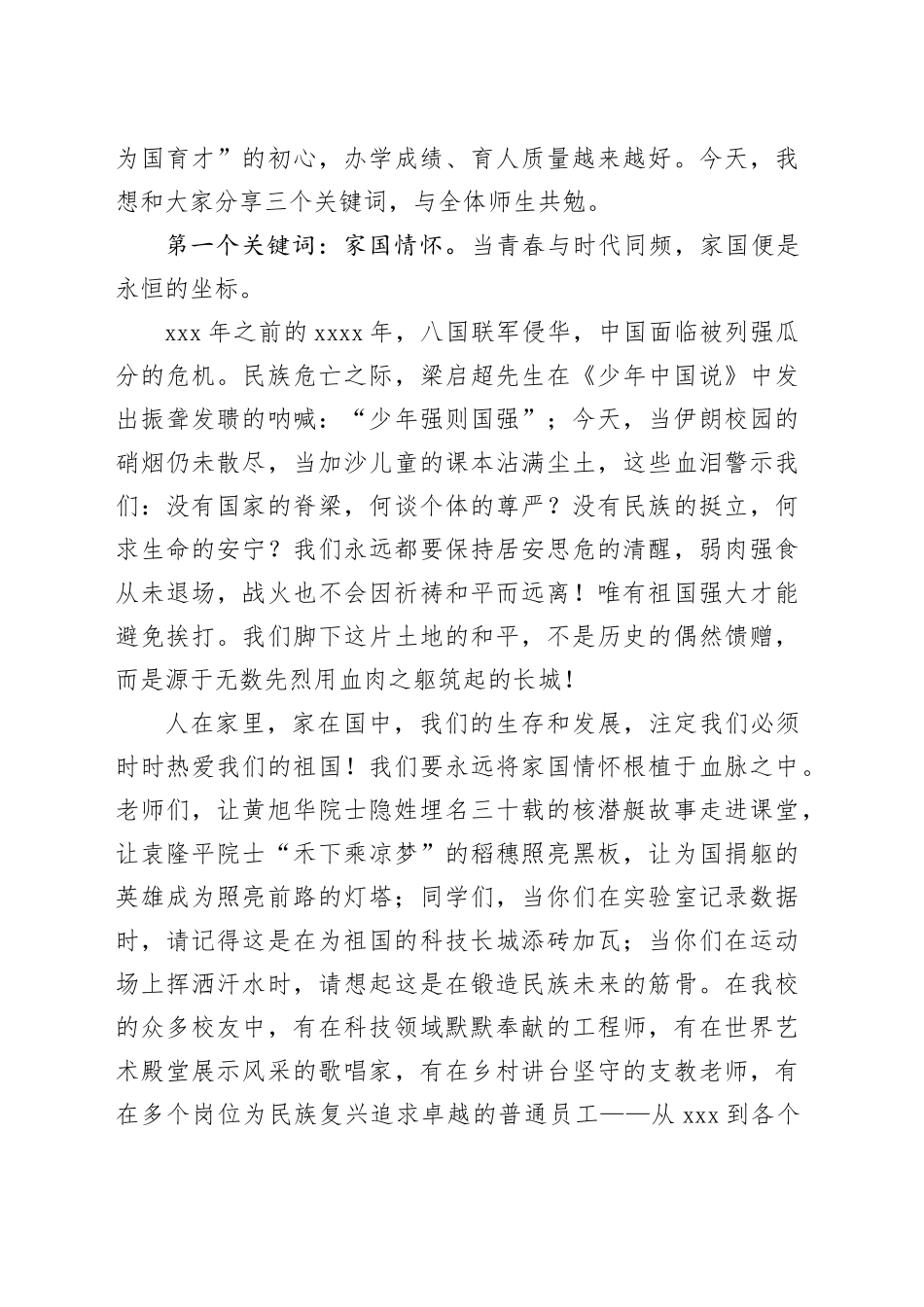 在市中学2026年春季开学典礼上的讲话：尚德立学担使命 自强不息铸卓越_第2页