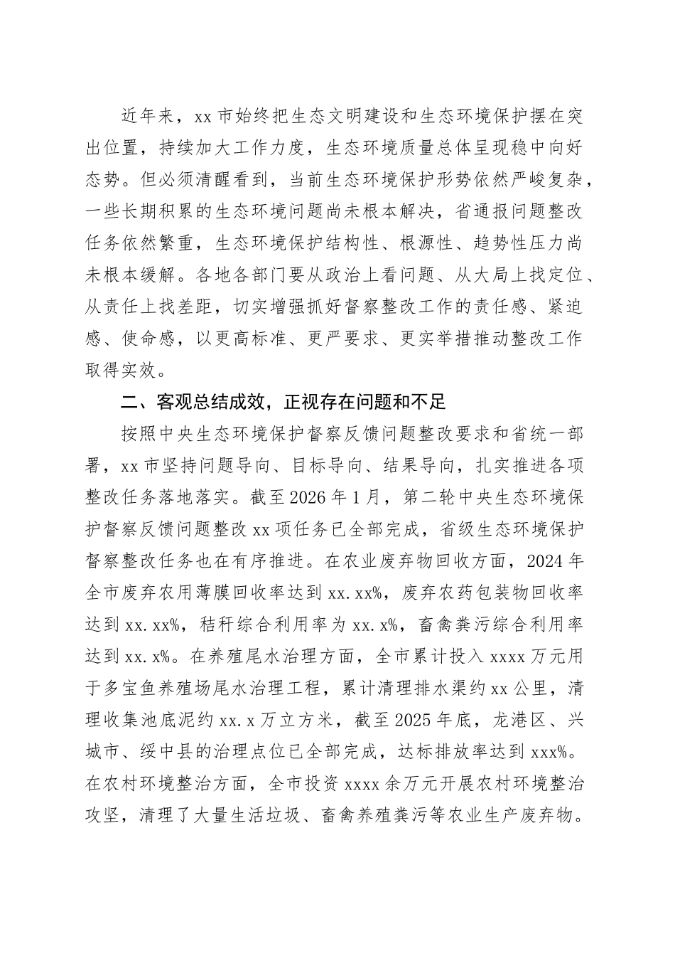 在市中央生态环境保护督察整改工作调度会议上的讲话_第2页