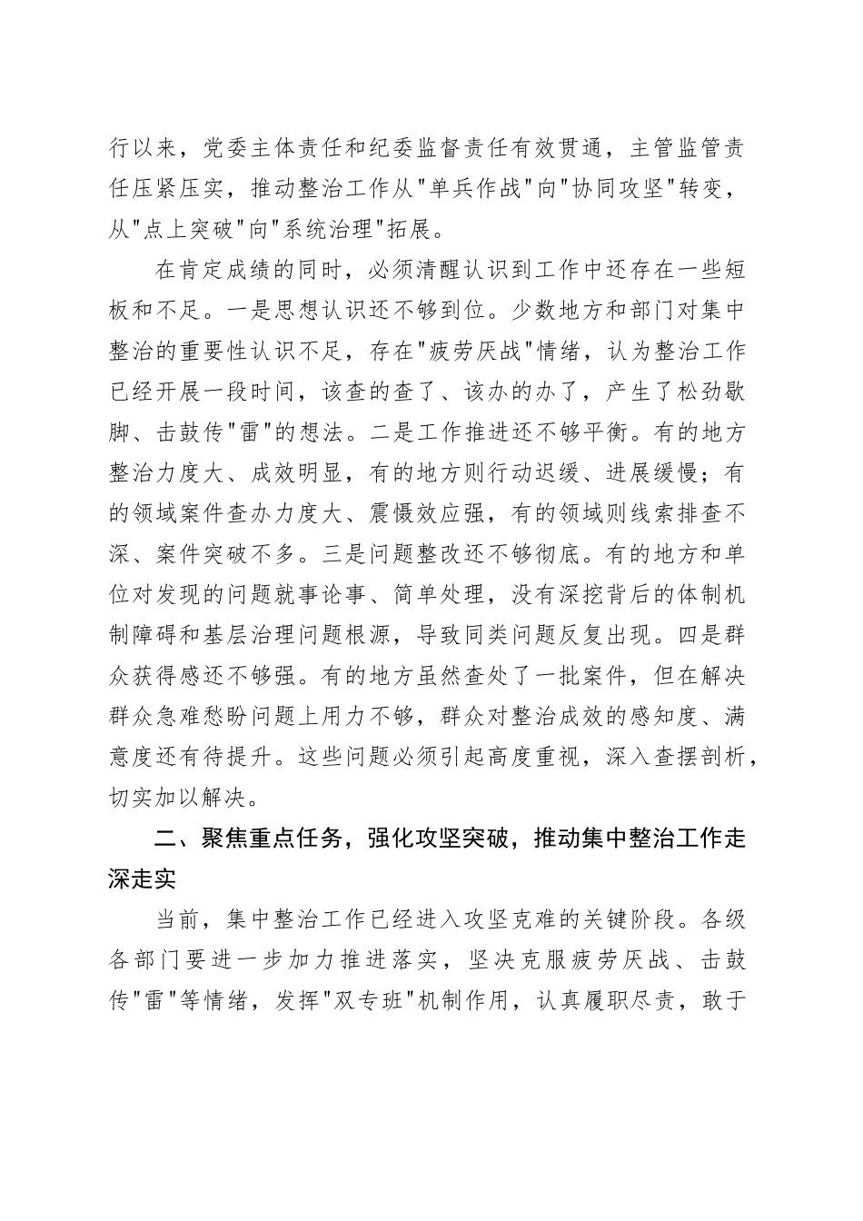 在市纵深推进群众身边不正之风和腐败问题集中整治工作会议上的讲话_第2页