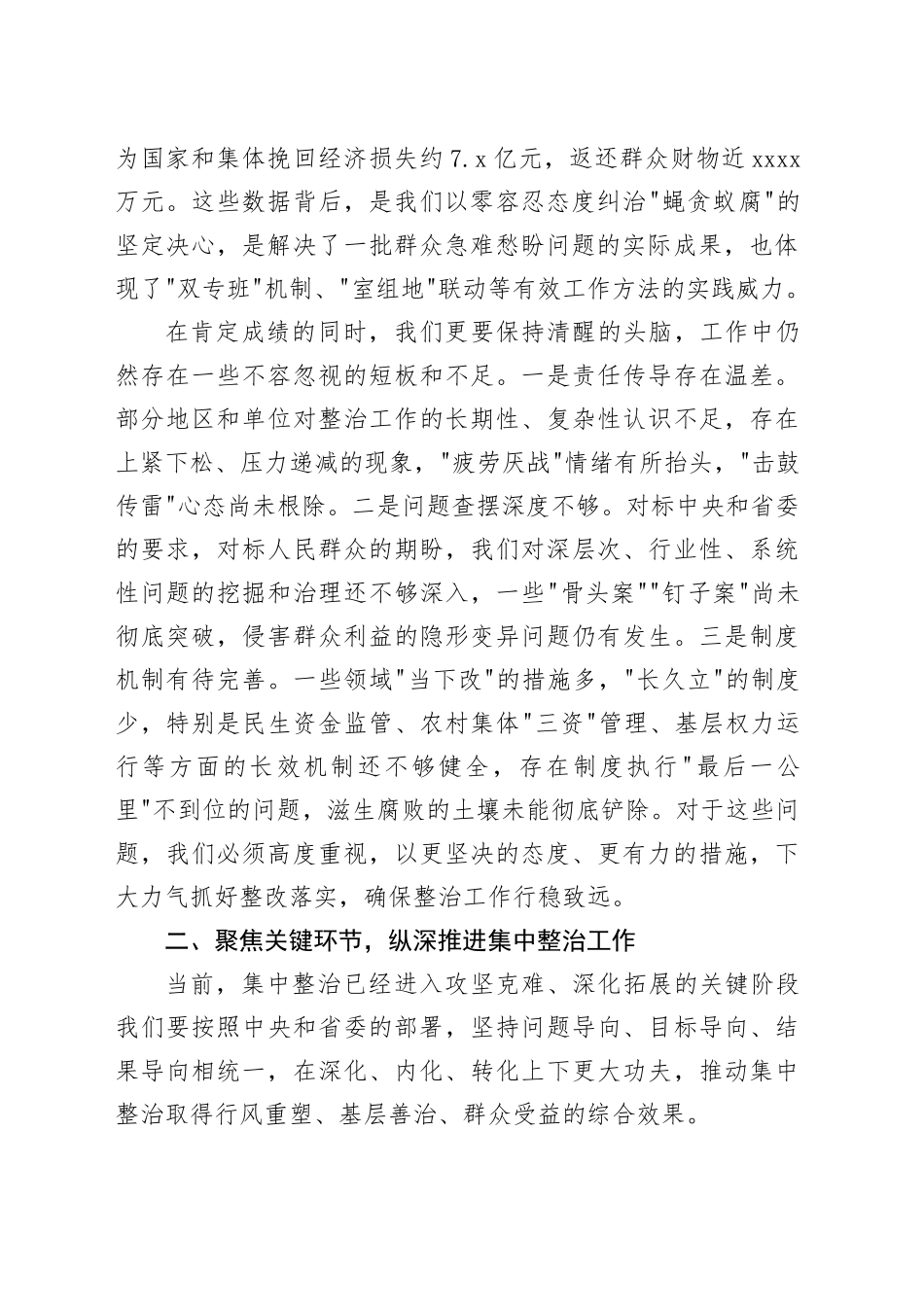 在市纵深推进群众身边不正之风和腐败问题集中整治工作会议上的讲话_1_第2页