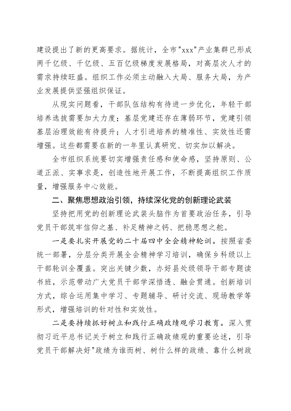 在市组织部长会议上的讲话_第2页