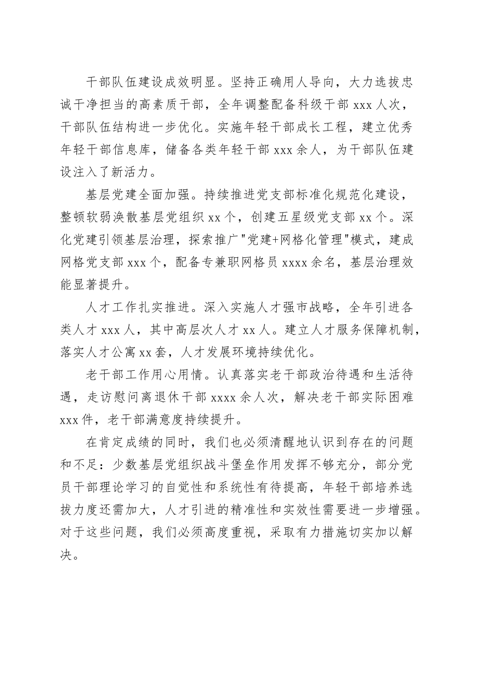 在市组织工作暨老干部工作会议上的讲话_第2页