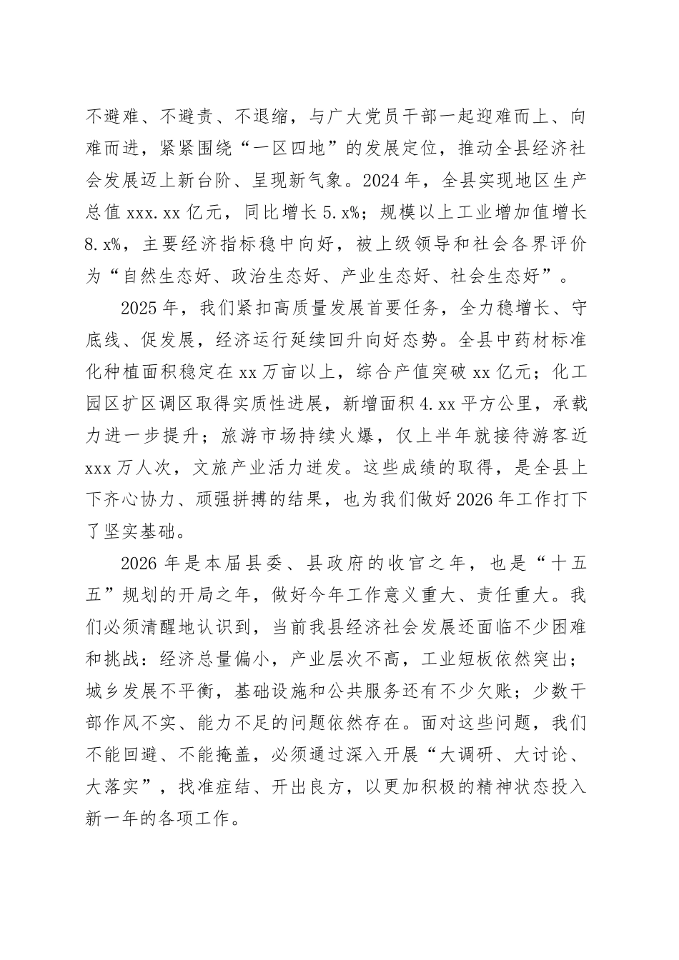 在县“大调研大讨论大落实”工作推进会上的讲话_第2页