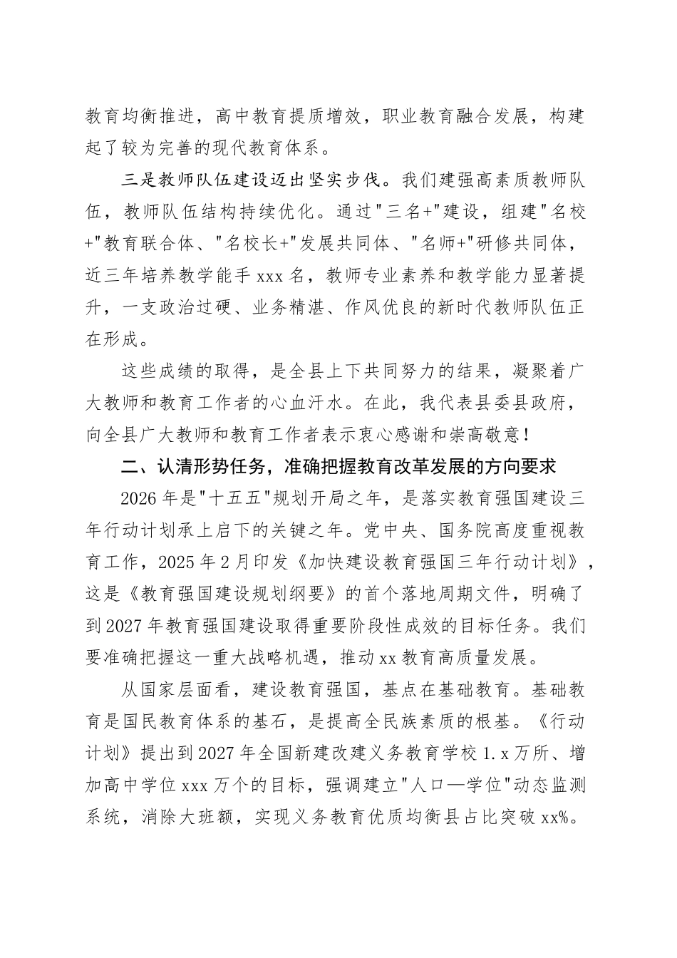 在县2026年春季教育工作会上的讲话_第2页