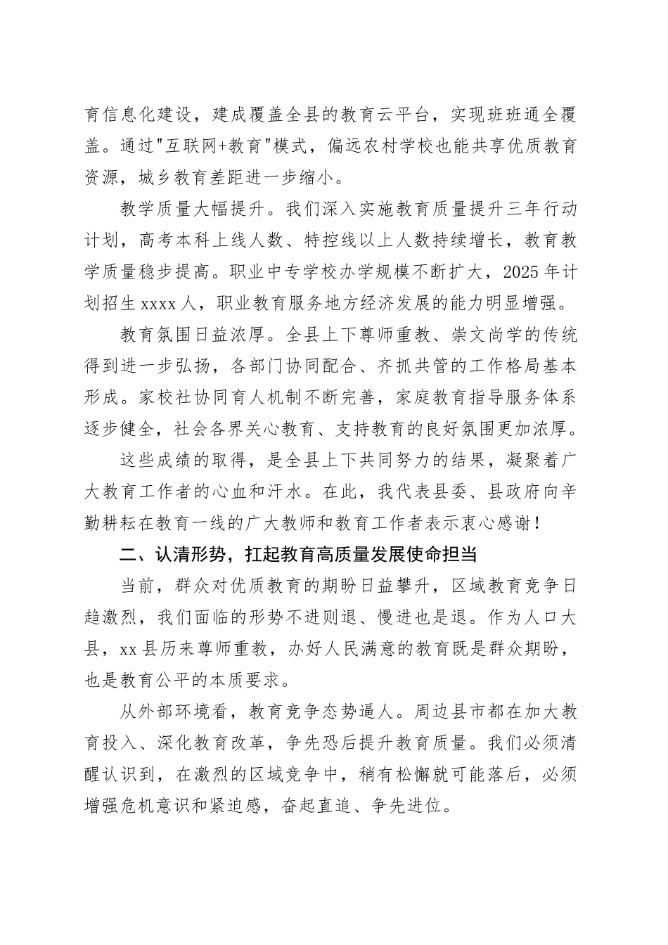 在县2026年春季开学工作会议上的讲话_第2页