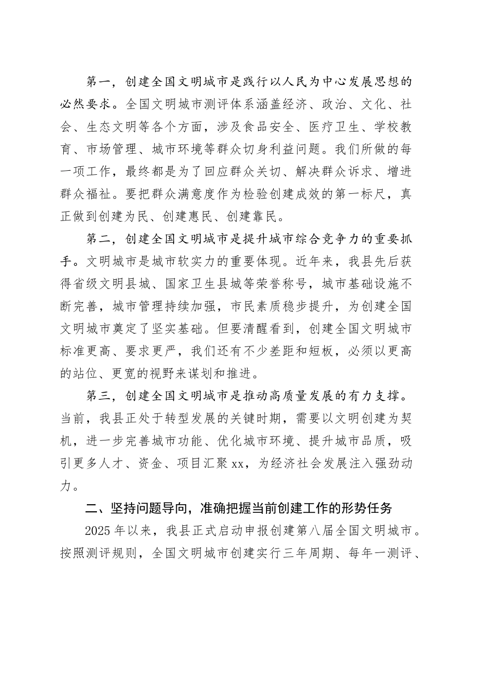 在县2026年度第二责任区创建全国文明城市部署会上的讲话_第2页